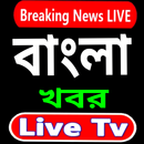 Bengali News Live TV APK