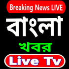 Bengali News Live TV أيقونة