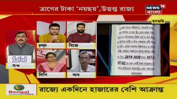 Bengali News Live TV capture d'écran 3