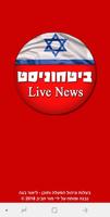 ביטחוניסט Plakat