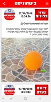 ביטחוניסט Screenshot 2