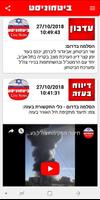 ביטחוניסט Screenshot 3