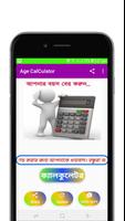 Age CalCulator~বয়স ক্যালকুলেটর poster