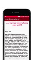 বাস্তব জীবনের কষ্টের গল্প captura de pantalla 3