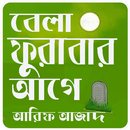 বেলা ফুরাবার আগে(Bela Furabar age) APK