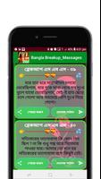 Bangla Breakup Massages screenshot 3