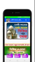 নেকী লাভের শ্রেষ্ঠ আমল (যিকির ও দো‘আ বই) poster