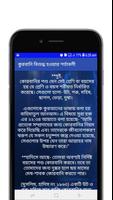 কুরবানী ও আকিকা দেওয়ার সঠিক মাসআলা скриншот 3