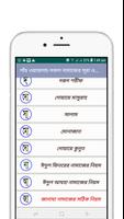 সকল প্রকার নামাজের নিয়ত ও নিয়ম screenshot 2