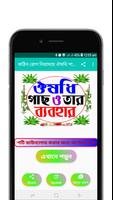 কঠিন রোগ নিরাময়ে ঔষধি গাছের ব্যবহার постер