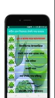 কঠিন রোগ নিরাময়ে ঔষধি গাছের ব্যবহার скриншот 1
