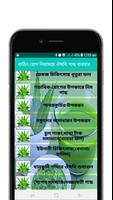 কঠিন রোগ নিরাময়ে ঔষধি গাছের ব্যবহার скриншот 2