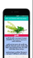 কঠিন রোগ নিরাময়ে ঔষধি গাছের ব্যবহার скриншот 3