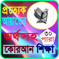 মাহে রমজানে ফ্রিতে কোরআন শিক্ষা screenshot 3