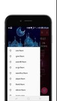 মাহে রমজান সময়সূচী ক্যালেন্ডার screenshot 1