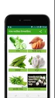 শাক-সবজির গুনাগুন ও উপকারিতা скриншот 1
