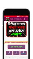 সংখ্যা গননা এক থেকে একশ Plakat