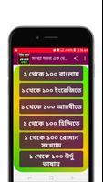 সংখ্যা গননা এক থেকে একশ Screenshot 1