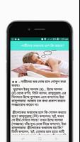 সপ্নদোষ কী?এবং কেন হয় скриншот 3