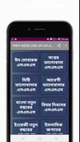 সকল ধরনের বাংলা নতুন এস এম এস capture d'écran 1