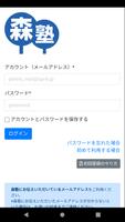 森塾マイページ الملصق