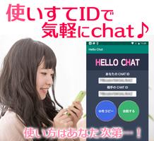 ハローチャット 完全無料のフリーチャット plakat