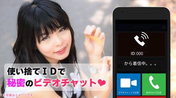 live2chat - 恋人や友達と無料でライブチャット - Plakat