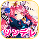 ツンデレ診断〜私、ツンデレなんかじゃないんだから！〜-APK