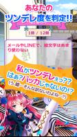 ツンデレ診断〜私、ツンデレなんかじゃないんだから！〜 スクリーンショット 2