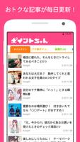 1 Schermata 女性のための副業おすすめ情報アプリ【ポイントちゃん】お小遣い稼ぎはスマホで！主婦の在宅ポイントサイト