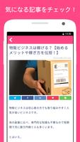 女性のための副業おすすめ情報アプリ【ポイントちゃん】お小遣い稼ぎはスマホで！主婦の在宅ポイントサイト syot layar 2