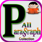 All Paragraph Collection आइकन