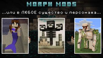 Морф в Мобов: Mайнкрафт Моды скриншот 2