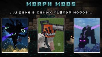 Морф в Мобов: Mайнкрафт Моды скриншот 3