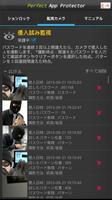 アプリロック Pro (Perfect App Lock) スクリーンショット 2
