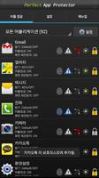 어플 잠금 (Perfect App Lock) 스크린샷 1