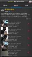 어플 잠금 (Perfect App Lock) 스크린샷 2
