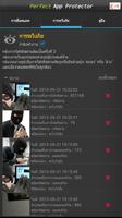 Perfect App Lock (ไทย) ภาพหน้าจอ 2