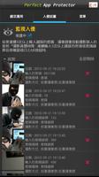 Perfect App Protector Pro(中國的) 截圖 2