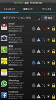 アプリロック(Perfect AppLock) スクリーンショット 1