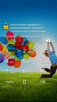 Perfect App Lock (русский) постер