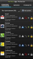Perfect App Lock (русский) скриншот 1
