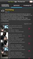 Perfect App Lock (русский) скриншот 2