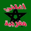 أغاني مغربية رائعة بدون نت apk