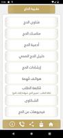 مرشد الحج - قطر Ekran Görüntüsü 2