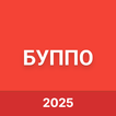 Боевой устав ПО (БУППО)