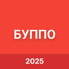Боевой устав ПО (БУППО) 圖標