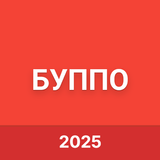 Боевой устав ПО (БУППО) simgesi