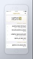 جنائز الكويت screenshot 1