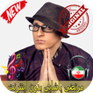 مرتضى باشايى بدون اينترنيت - Morteza Pashaei Songs